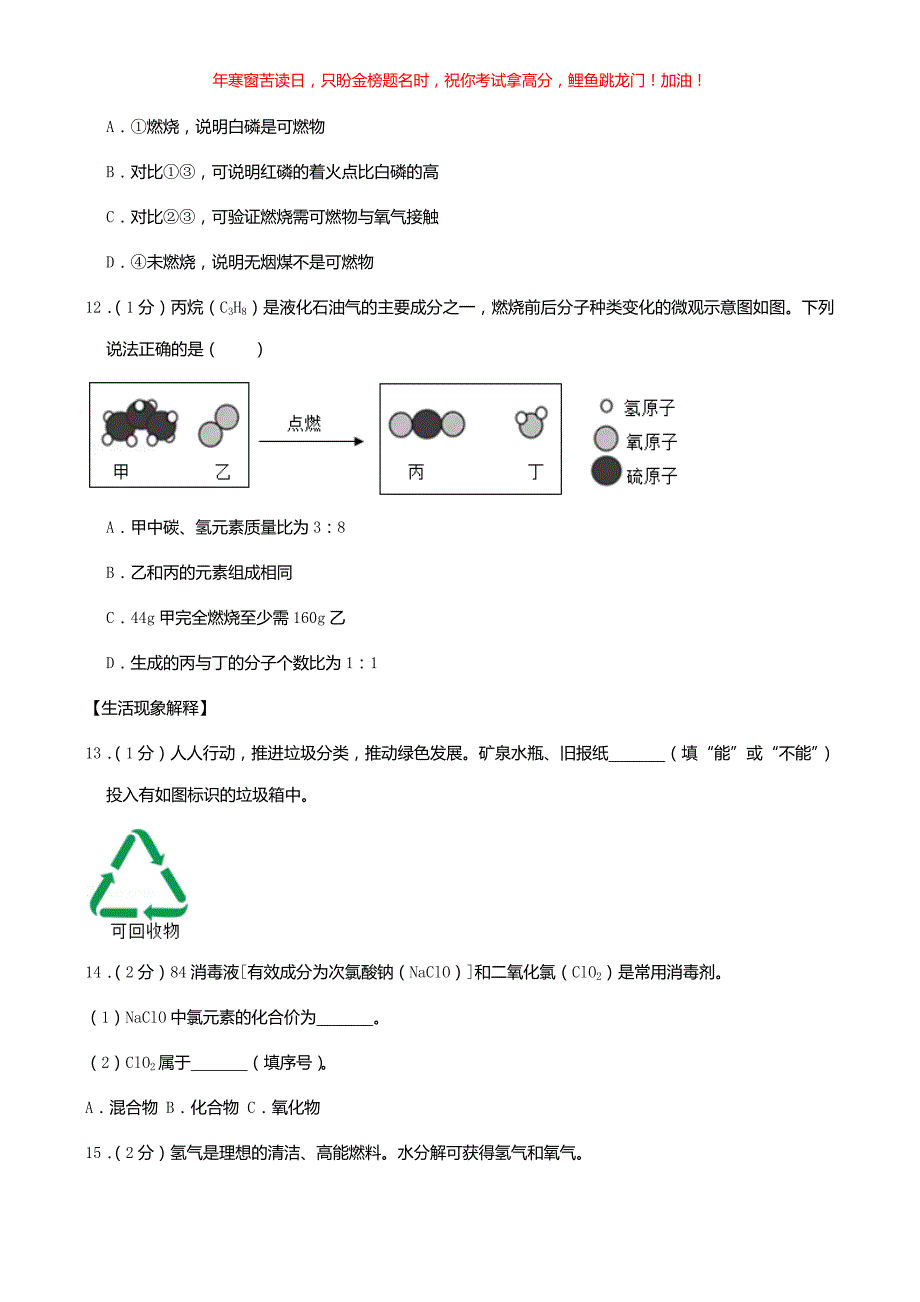 2019年北京昌平中考化学真题(含答案)_第3页