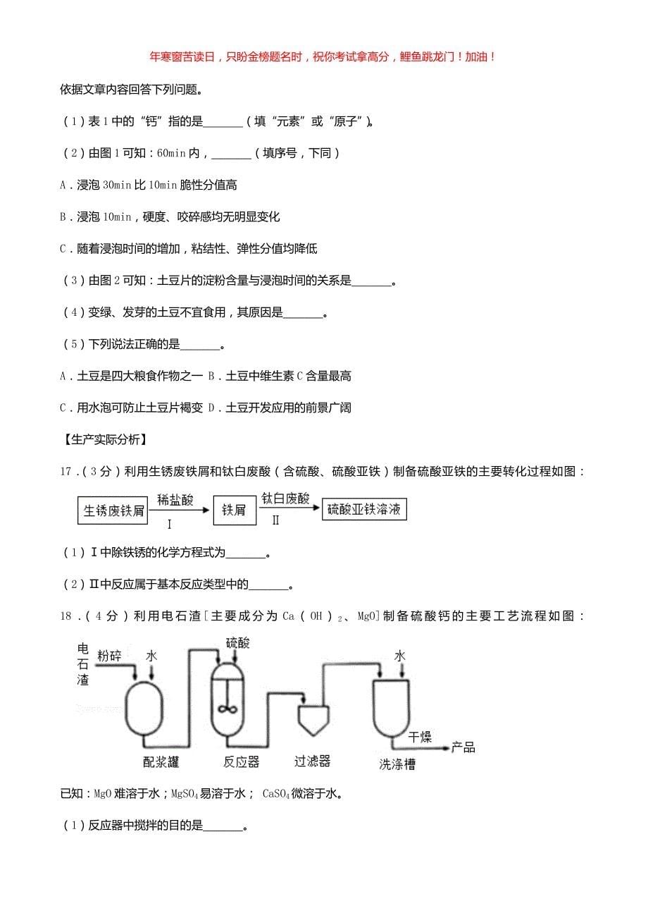 2019年北京昌平中考化学真题(含答案)_第5页