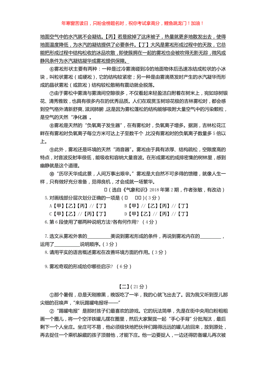 2018年安徽亳州中考语文真题(含答案)_第3页