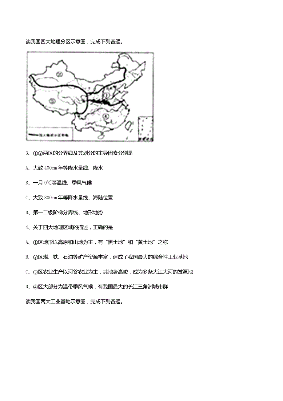 2017年荆门市中考地理试卷（含答案）_第2页