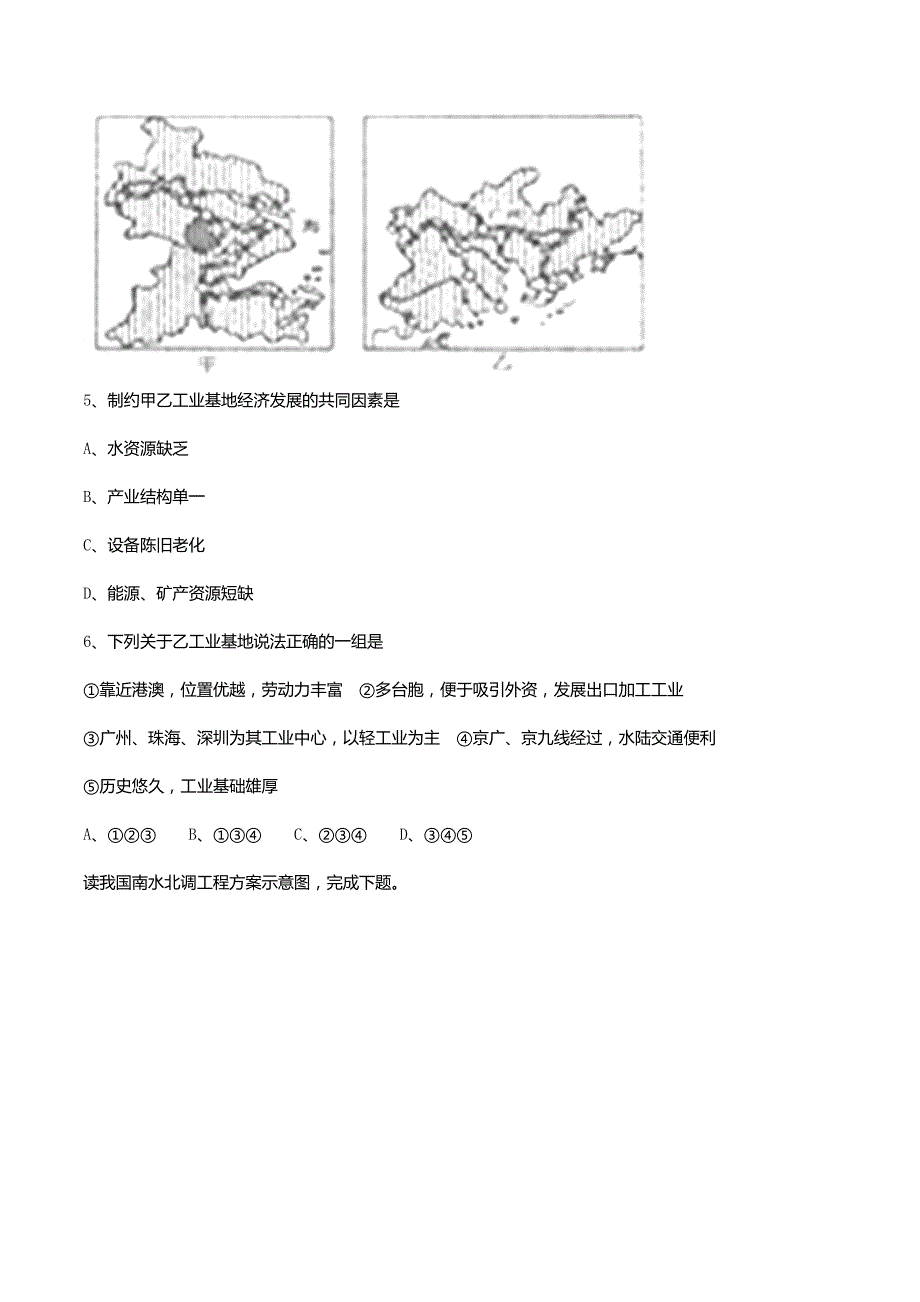 2017年荆门市中考地理试卷（含答案）_第3页