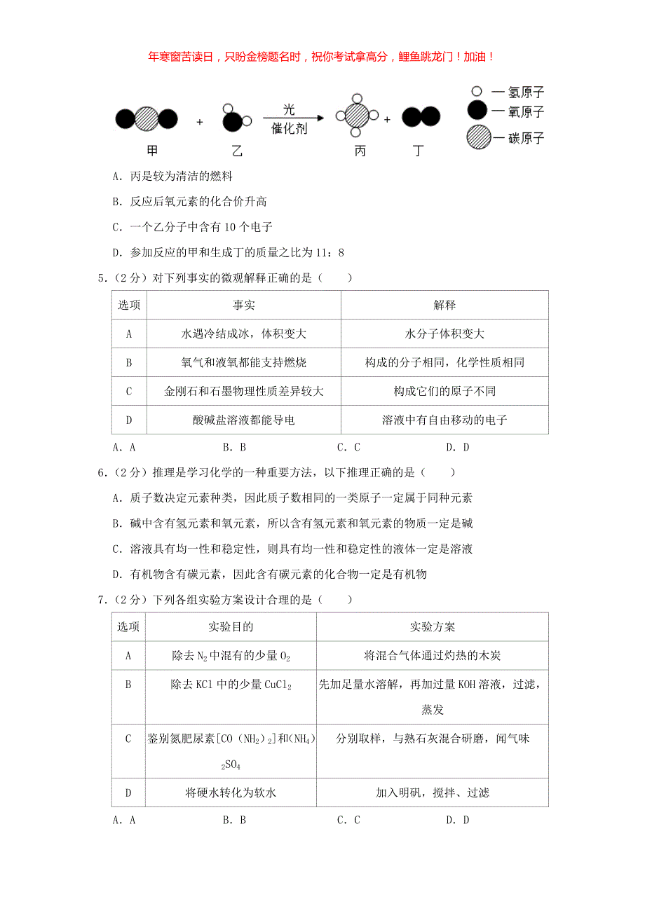 2021年内蒙古呼和浩特中考化学真题(含答案)_第2页