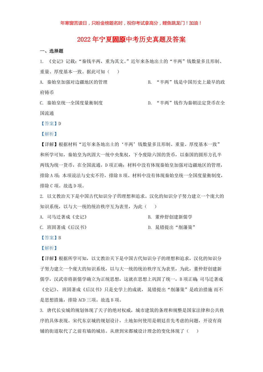 2022年宁夏固原中考历史真题(含答案)_第1页