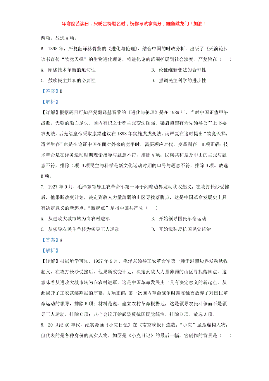 2022年宁夏固原中考历史真题(含答案)_第3页