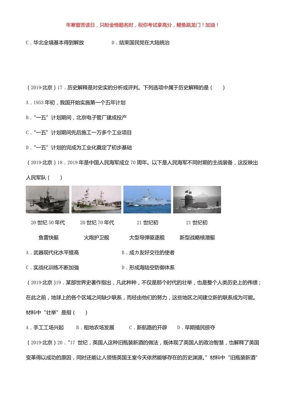 2019年北京朝阳中考历史真题(含答案)_第5页