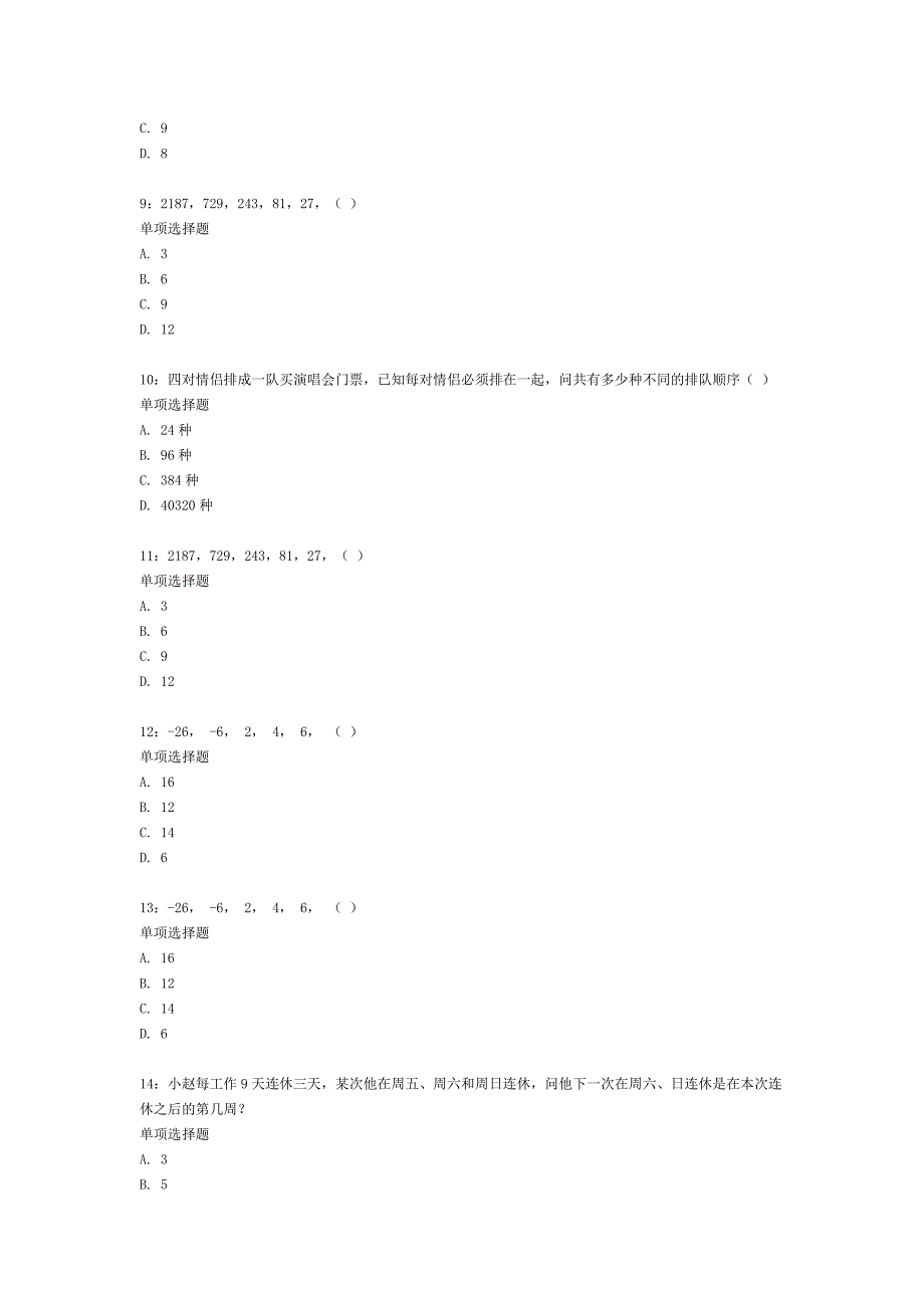 公务员《数量关系》通关试题 (8)_第2页