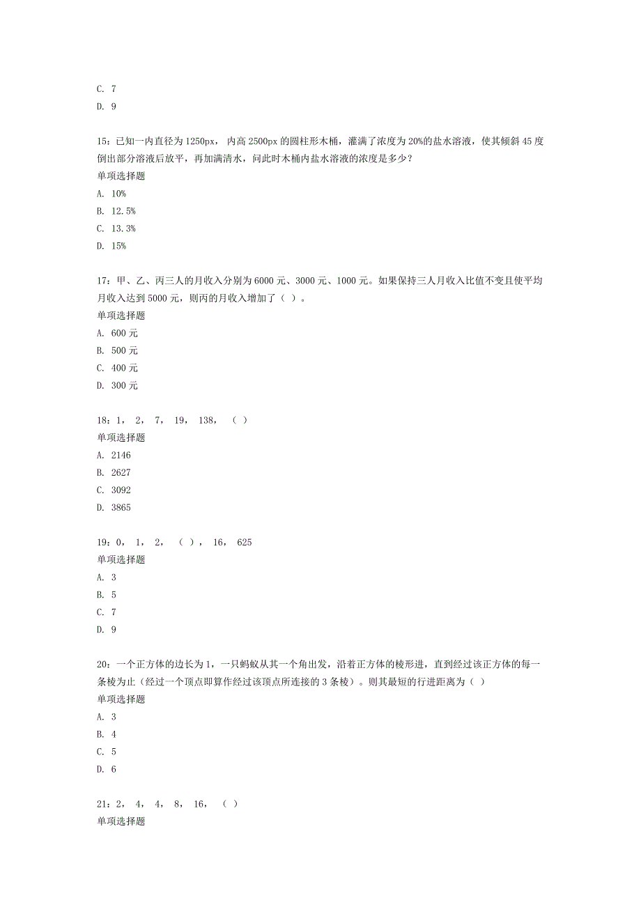 公务员《数量关系》通关试题 (8)_第3页