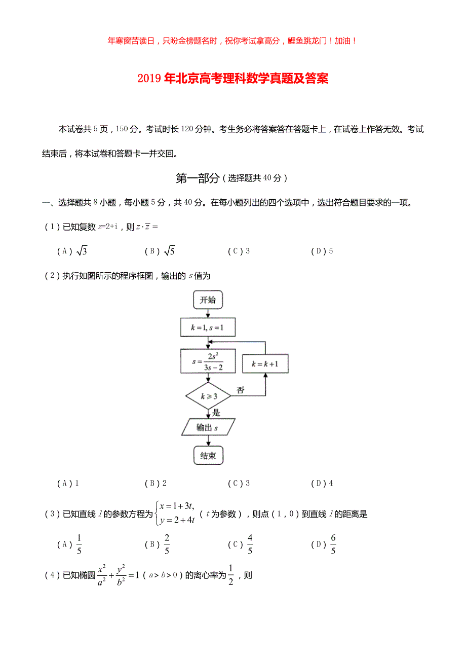 2019年北京高考理科数学真题(含答案)_第1页