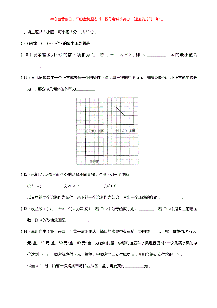 2019年北京高考理科数学真题(含答案)_第3页