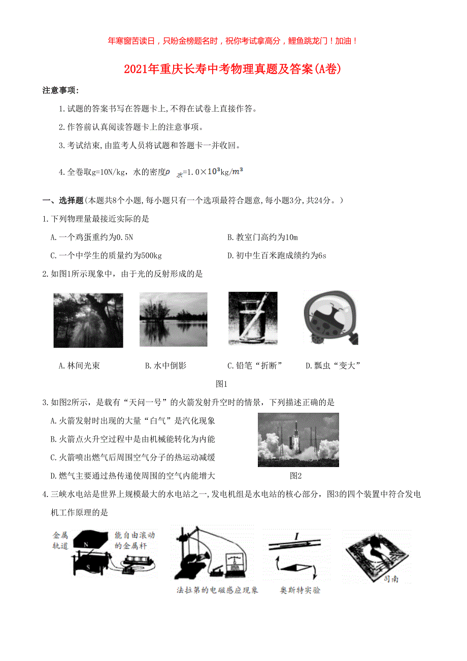 2021年重庆长寿中考物理真题(A卷)(含答案)_第1页