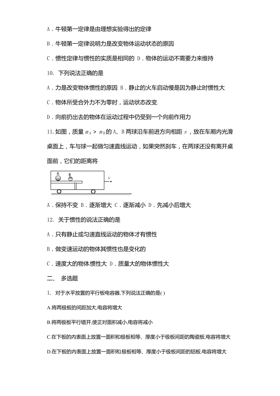 钦州港开发区2015年秋高一物理期末考试试题（含答案）_第4页