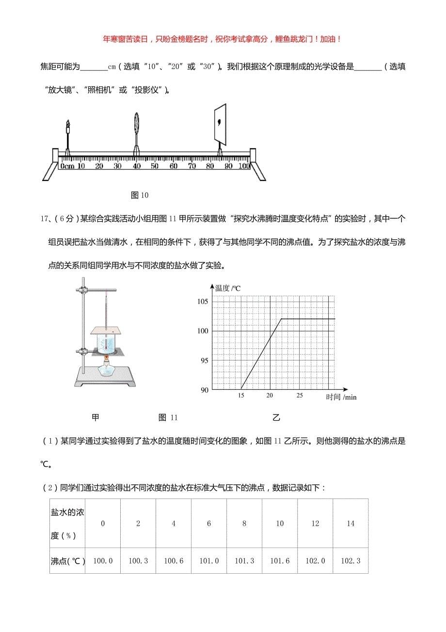 2019年内蒙古赤峰市中考物理真题(含答案)_第5页