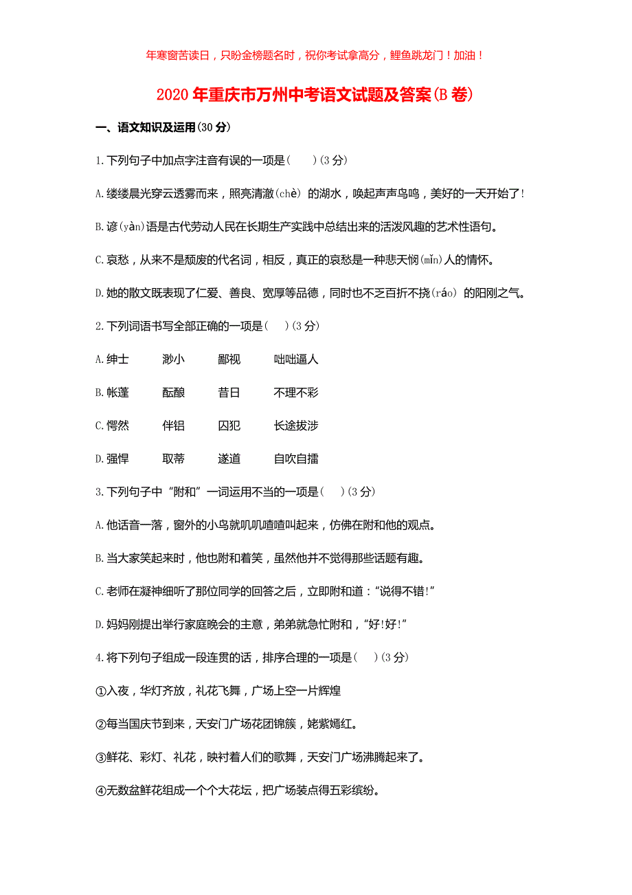 2020年重庆市万州中考语文试题(B卷)(含答案)_第1页