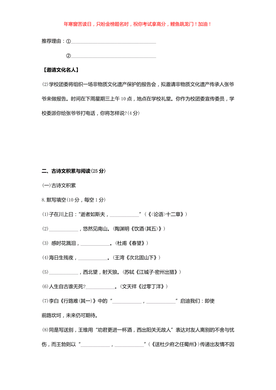 2020年重庆市万州中考语文试题(B卷)(含答案)_第3页