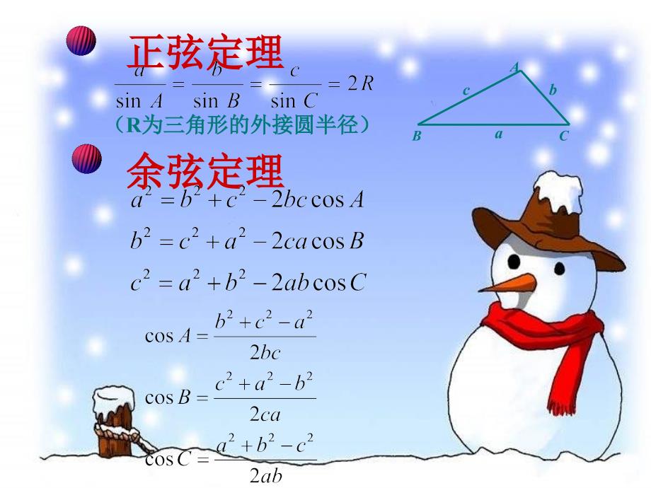 解三角形的实际应用举例 (2).ppt_第4页