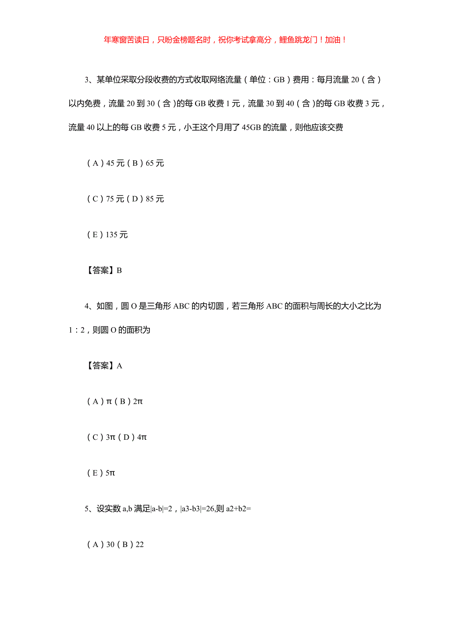 2018年广东中山大学管理类专业考研真题(含答案)_第2页