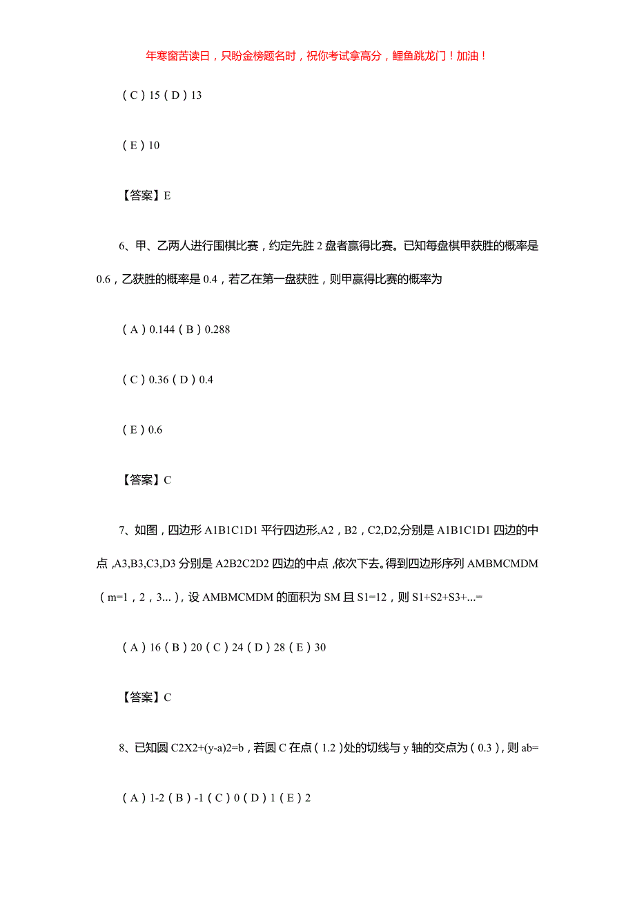 2018年广东中山大学管理类专业考研真题(含答案)_第3页