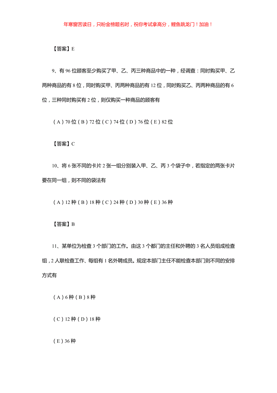 2018年广东中山大学管理类专业考研真题(含答案)_第4页