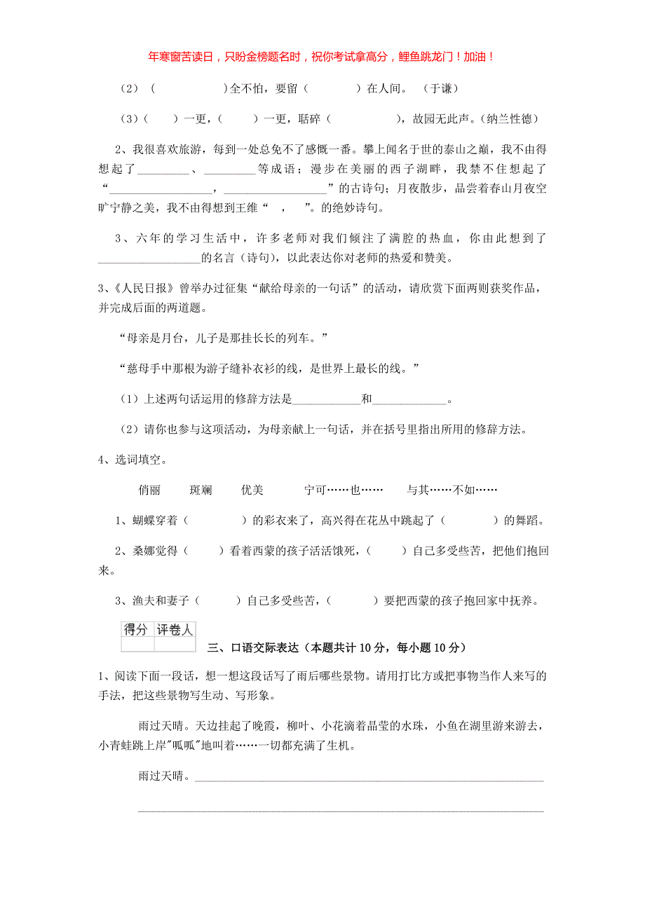 2019年上海小升初语文D卷真题(含答案)_第3页