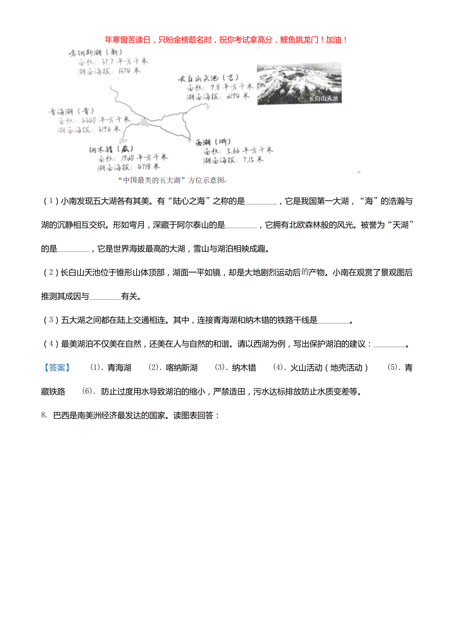 2021年上海金山中考地理试题(含答案)_第3页