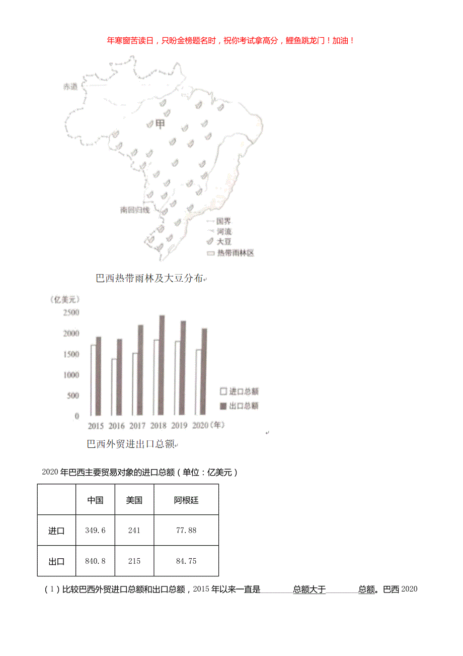 2021年上海金山中考地理试题(含答案)_第4页