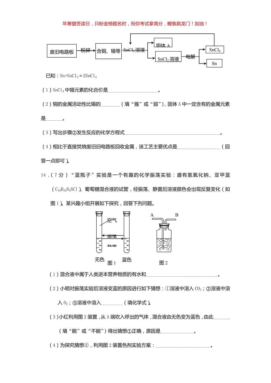 2018年安徽滁州中考化学真题(含答案)_第5页