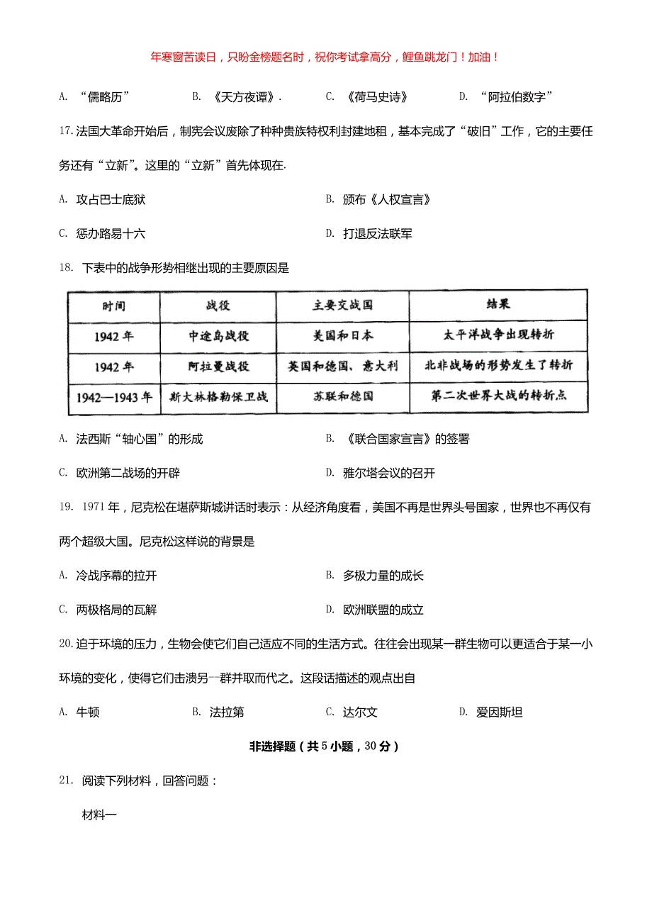 2021年河南平顶山中考历史真题(含答案)_第4页