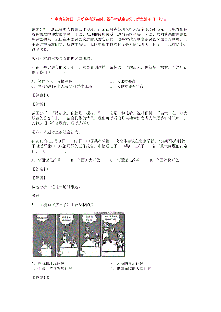 2019年上海静安中考政治真题(含答案)_第2页