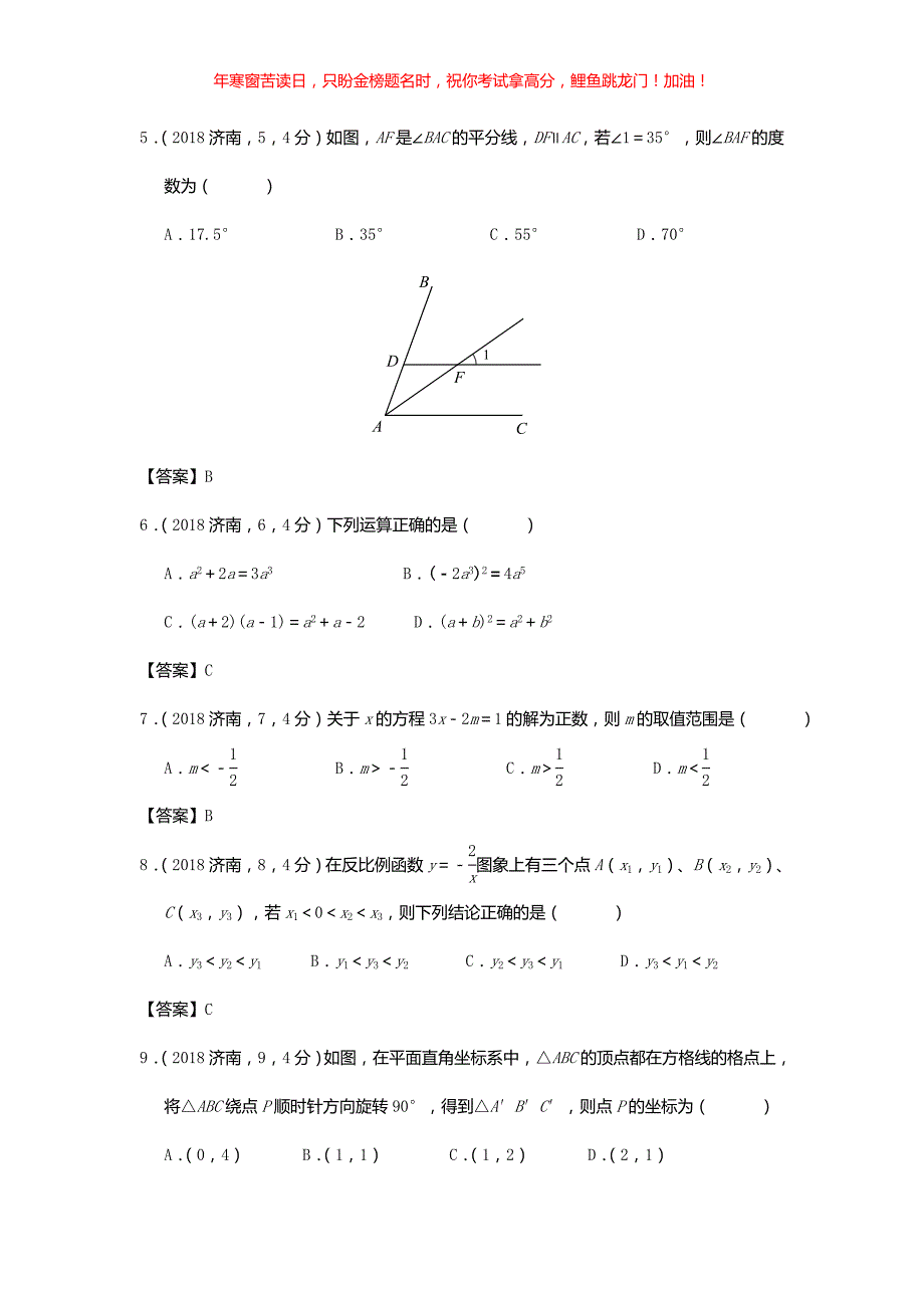 2018山东省济南市中考数学真题(含答案)_第2页