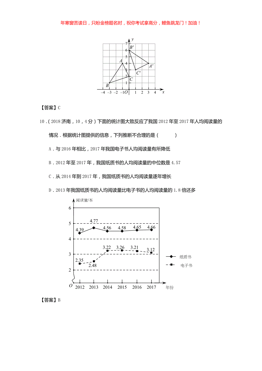 2018山东省济南市中考数学真题(含答案)_第3页