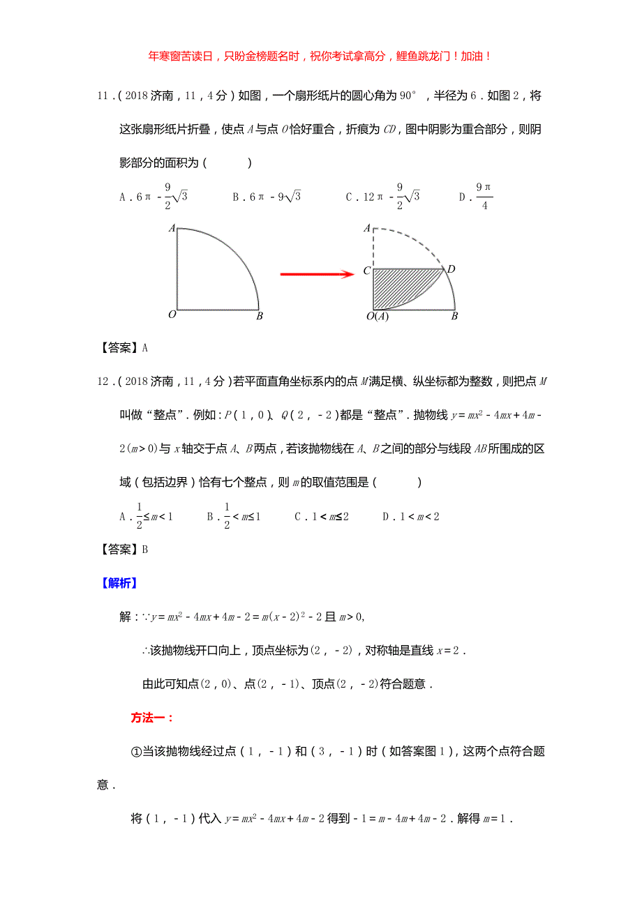 2018山东省济南市中考数学真题(含答案)_第4页