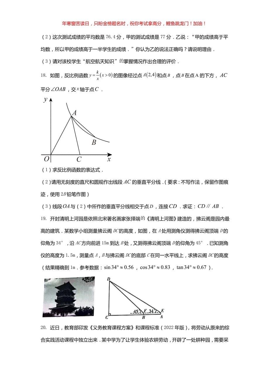 2022年河南平顶山中考数学试题(含答案)_第5页