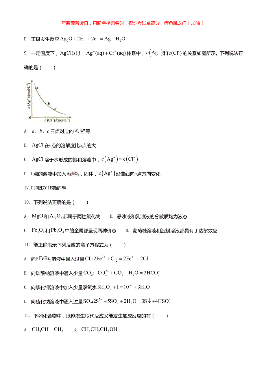 2019年海南卷化学高考真题(含答案)_第3页