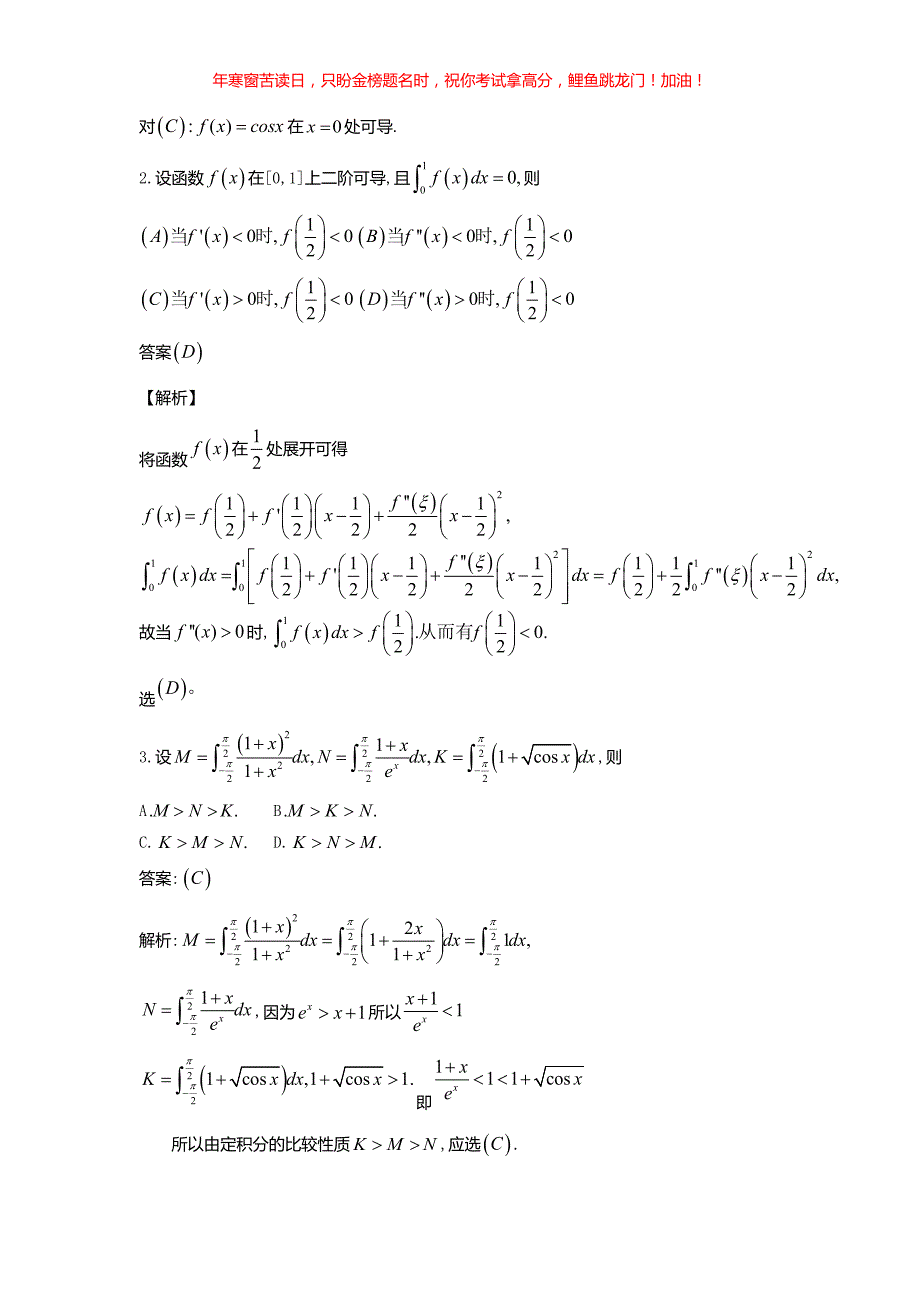 2018江西考研数学三真题(含答案)_第2页