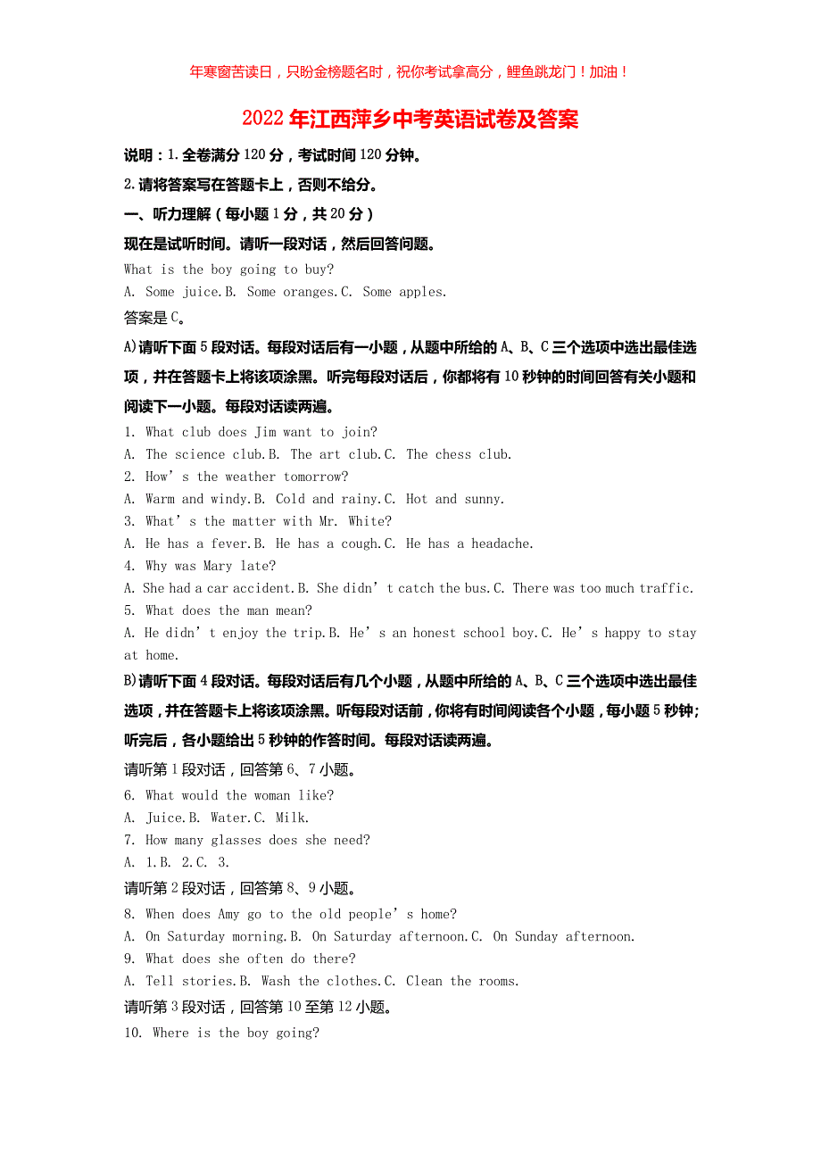 2022年江西萍乡中考英语试卷(含答案)_第1页