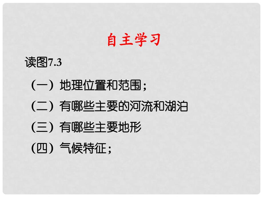 八年级地理下册 7.1 自然特征与农业课件1 （新版）新人教版_第4页