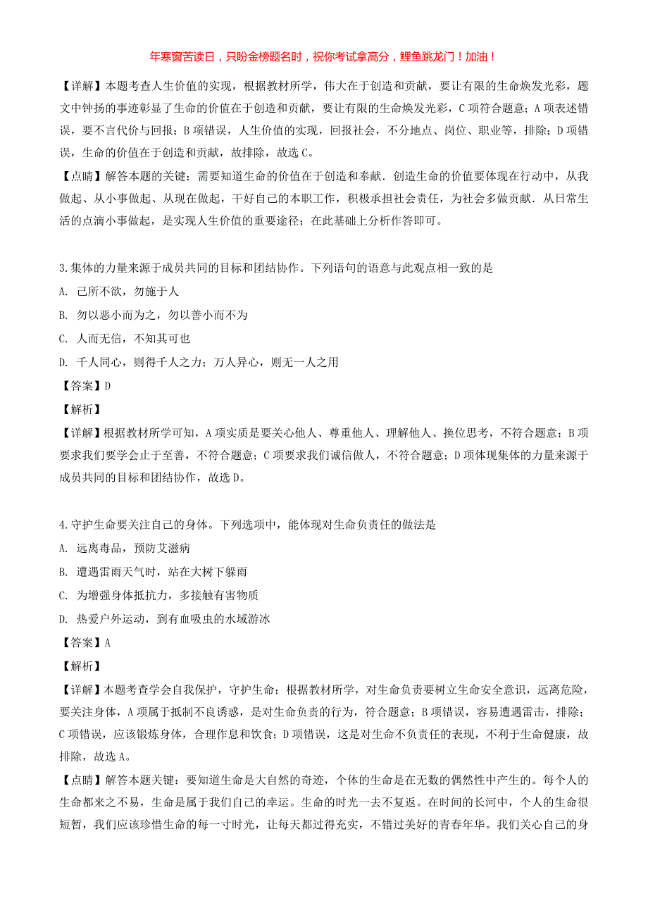 2019年湖北省武汉市中考道德与法治真题(含答案)_第2页