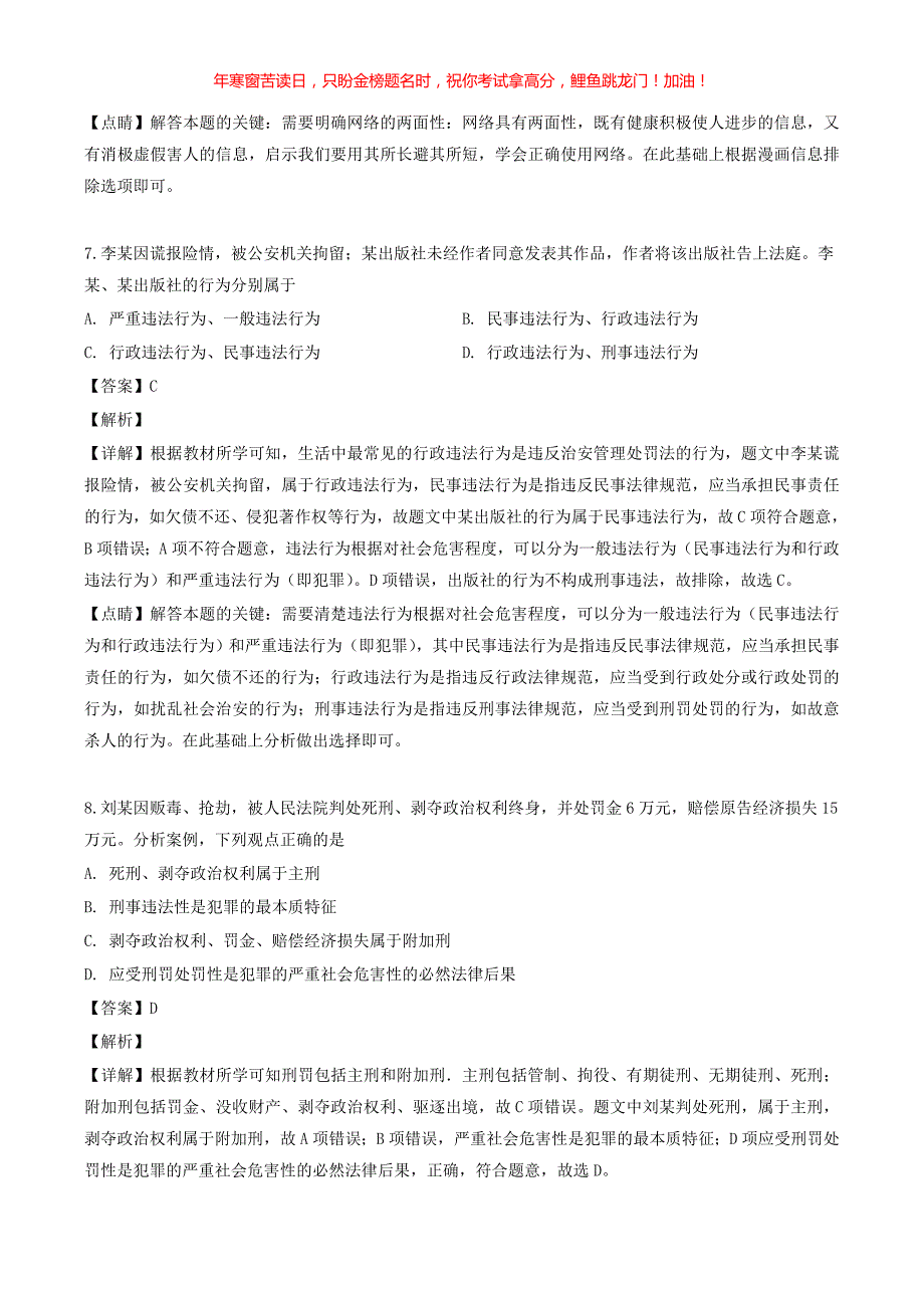 2019年湖北省武汉市中考道德与法治真题(含答案)_第4页