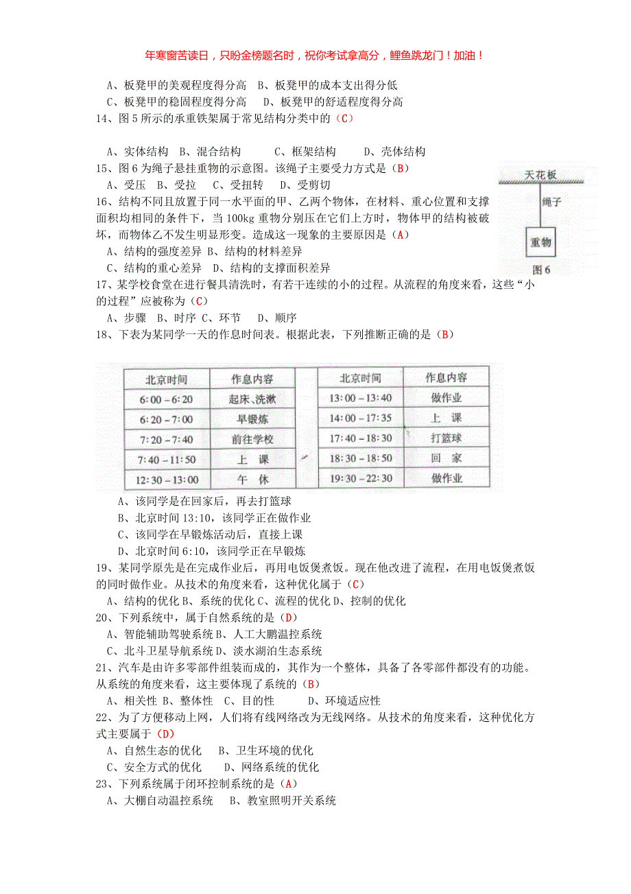 2019年福建普通高中会考通用技术真题(含答案)_第3页