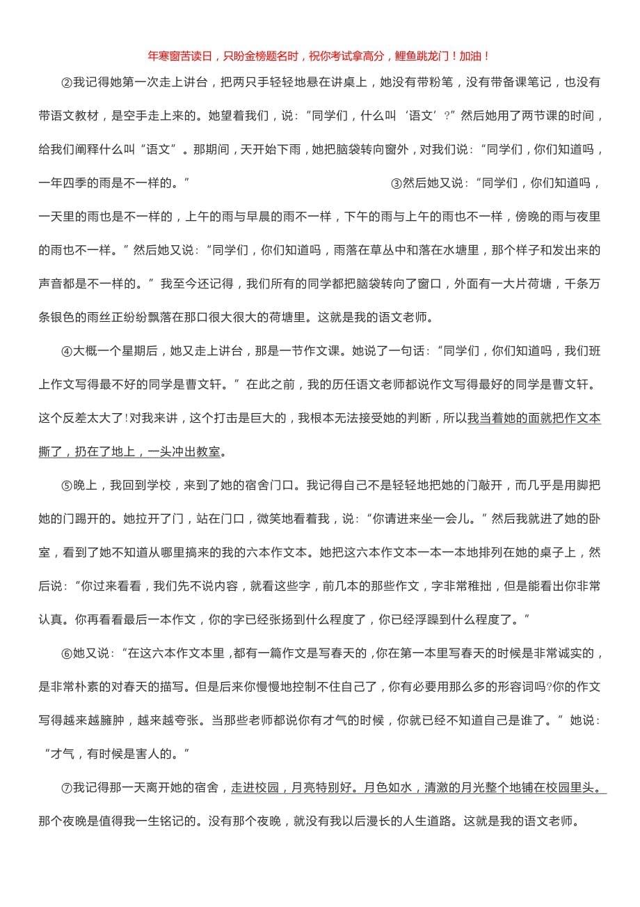 2021年青海省玉树中考语文真题(含答案)_第5页