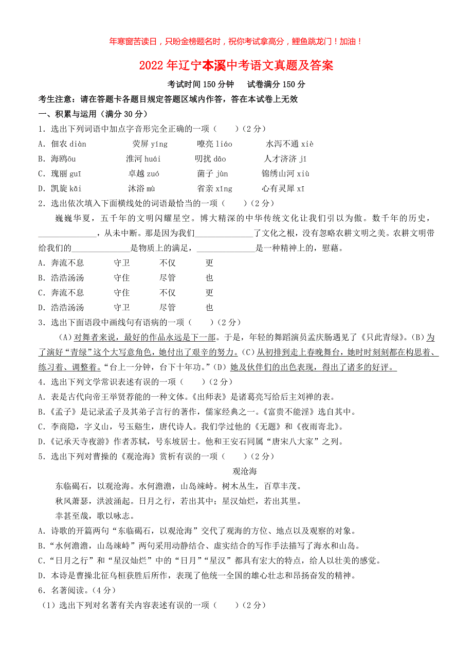 2022年辽宁本溪中考语文真题(含答案)_第1页