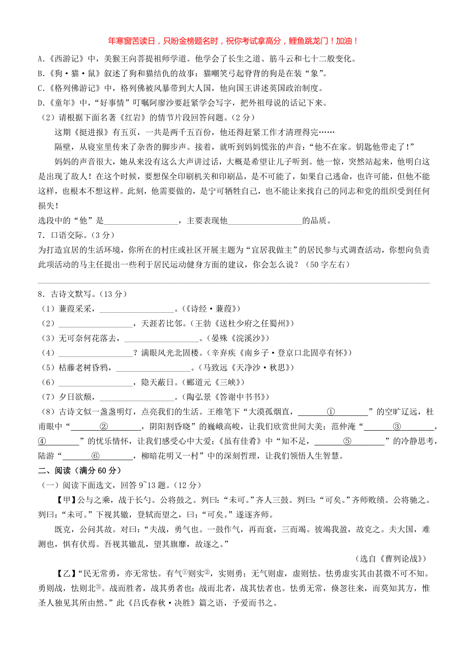 2022年辽宁本溪中考语文真题(含答案)_第2页