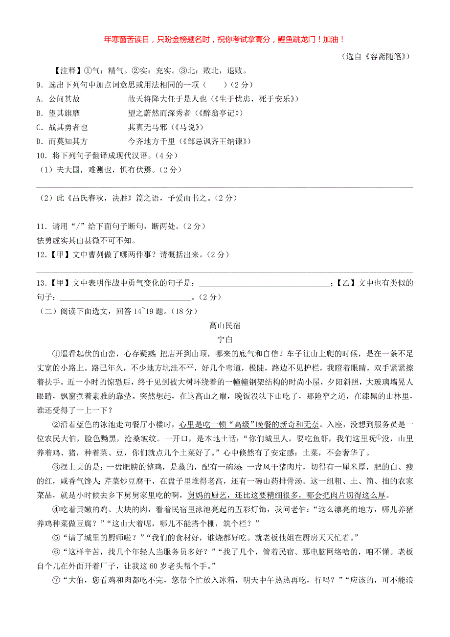 2022年辽宁本溪中考语文真题(含答案)_第3页