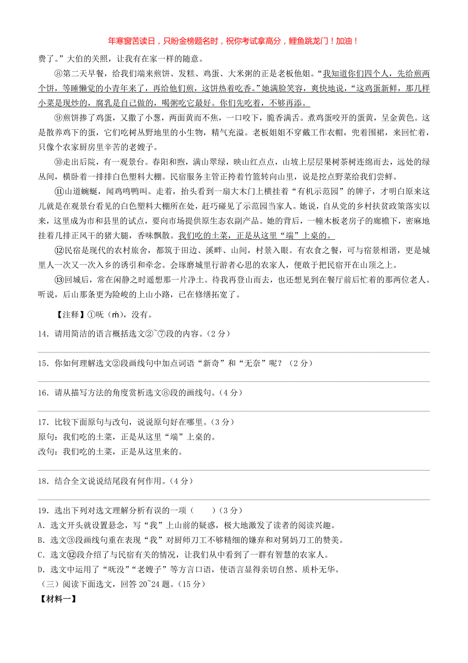 2022年辽宁本溪中考语文真题(含答案)_第4页