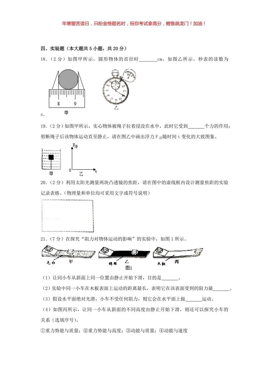 2018年广东省汕尾市中考物理试题(含答案)_第5页