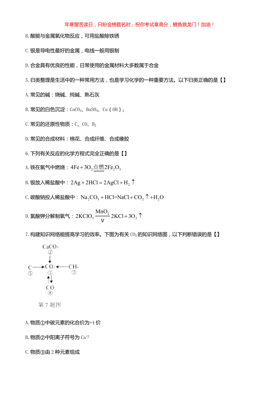 2020年四川眉山中考化学真题(含答案)_第2页