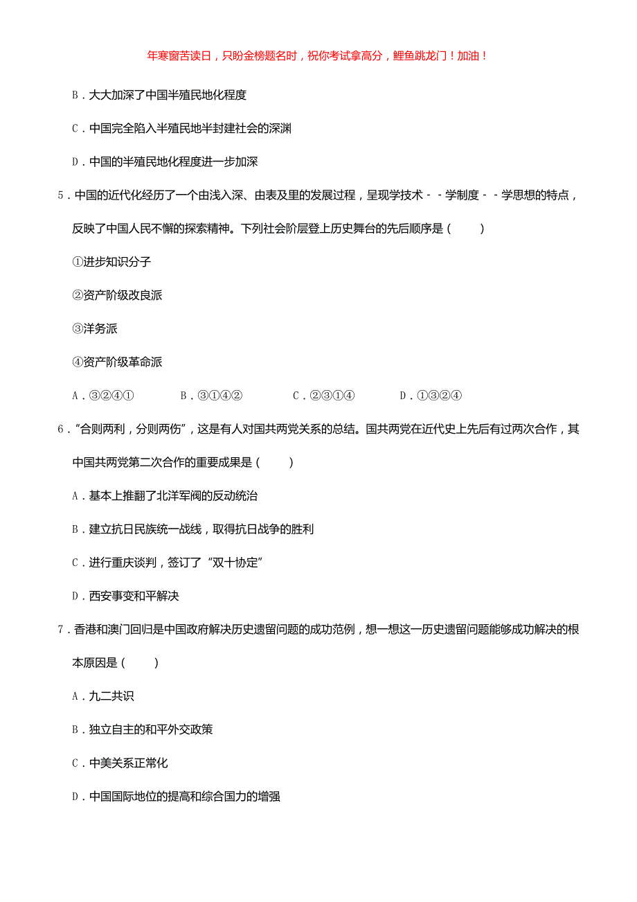 2020年青海海东中考历史试题(含答案)_第2页