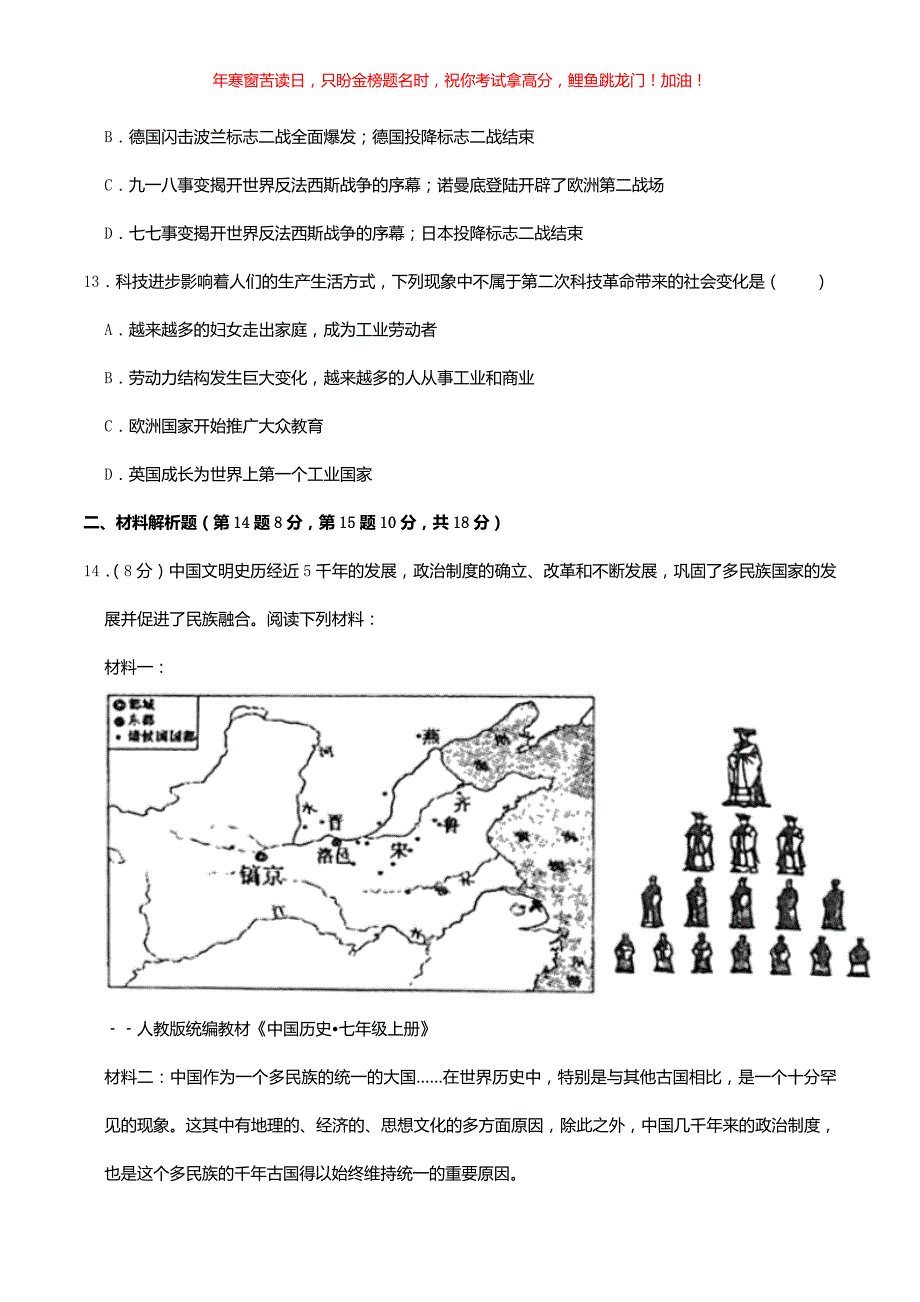 2020年青海海东中考历史试题(含答案)_第4页