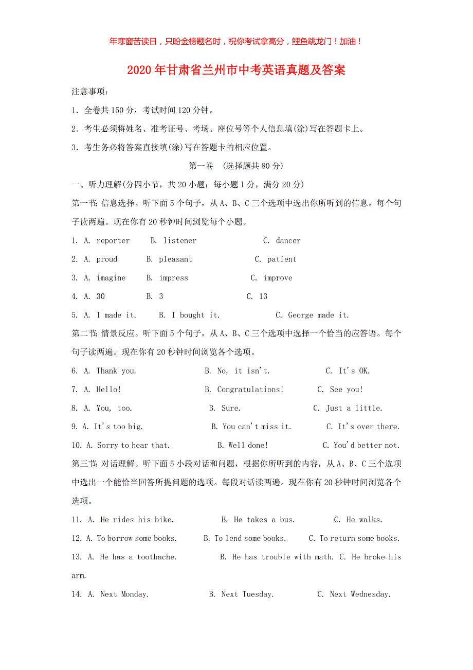 2020年甘肃省兰州市中考英语真题(含答案)_第1页