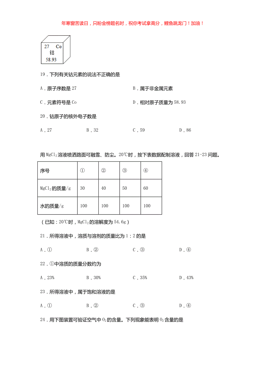 2021年北京密云中考化学试题(含答案)_第4页